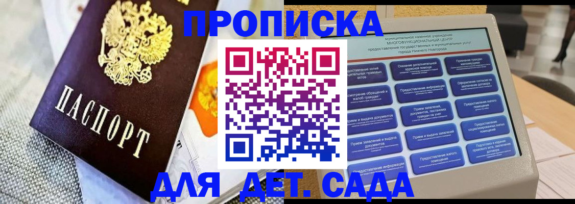 временная регистрация для школы в Прохладном