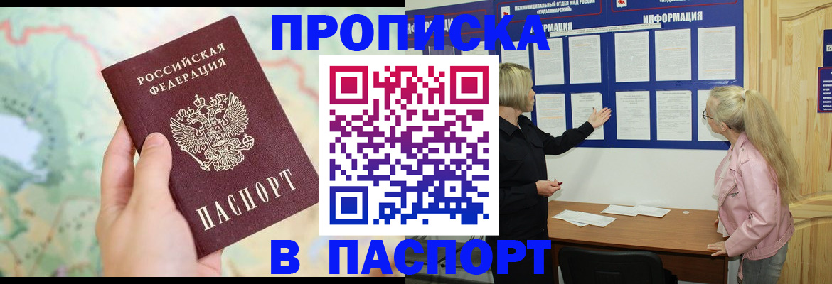 прописка штамп в Прохладном